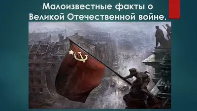 Интеллект-клуб НГЛУ приглашает к участию в викторине на тему Великой  Отечественной войны
