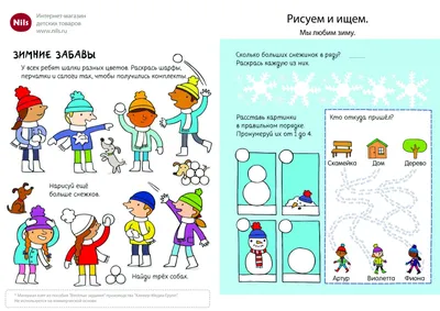 Письменные задания для детей: Зимние забавы - Nils Blog