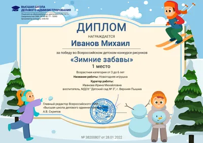 Всероссийский детский конкурс рисунков «Зимние забавы»
