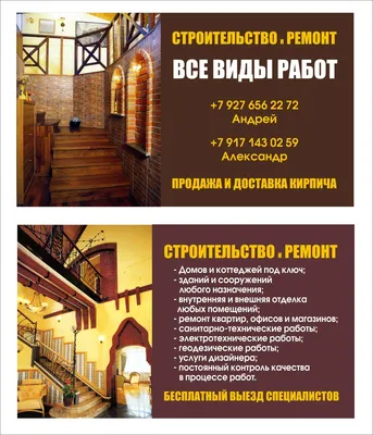 Визитки для ремонта квартир: цена в Балашихе на заказ