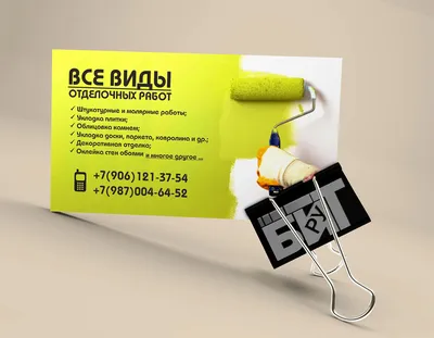 Шаблоны визиток по услугам отделка и ремонт квартир