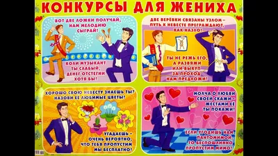 Купить Набор речевых облачков \"Выкуп невесты\" 8 предметов - по лучшим ценам  в Санкт-Петербурге и Москве!