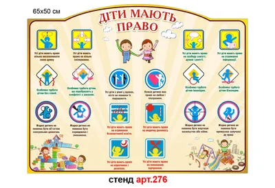 Купить Стенд Права ребенка Цветочек артикул 6523 недорого в Украине с  доставкой