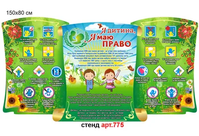 Стенд права ребенка в Казахстане, телефон доверия [CDR] – ALLART.KZ