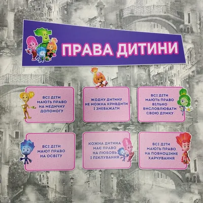 Купить Стенд Права ребенка (прямоугольный зеленый) артикул 4562 недорого в  Украине с доставкой
