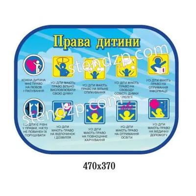Права ребенка в картинках в детском саду комплект \"Сова\" купить в Украине