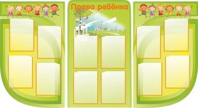Купить Стенд Права ребёнка (прямоугольный) артикул 5529 недорого в Украине  с доставкой