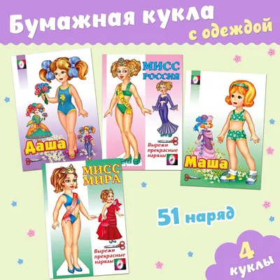 Бумажные куклы с набором одежды, детская иллюстрация — Dprofile