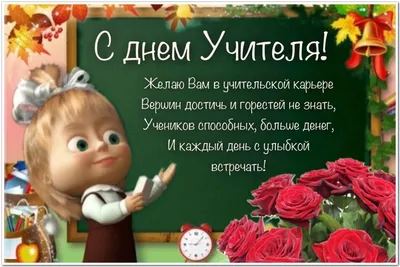С Днем учителя 2022 - красивые поздравления и картинки — УНИАН