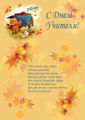 Лучшие открытки в День учителя и новые поздравления 5 октября | Весь  Искитим | Дзен