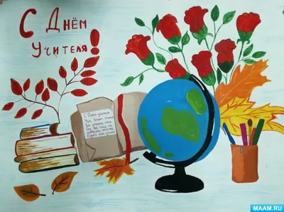 День учителя 2023 - картинки и открытки на украинском языке – Люкс ФМ