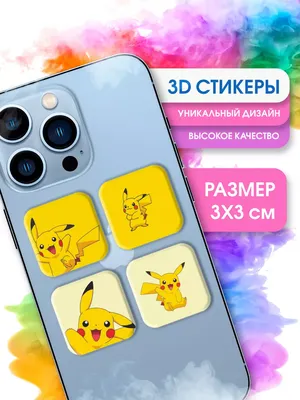 STICKER PARTY 3D наклейки стикеры на телефон Аниме Покемон Pokemon Пикачу