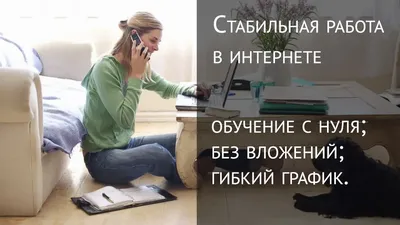 Вакансия Удаленная работа на дому для мамочек в декрете в Москве  №721580S2631482842