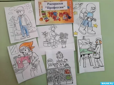 Раскраски на тему «Профессии» для детей дошкольного возраста