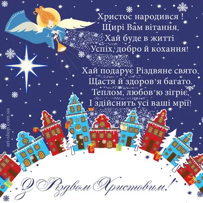 Католическое Рождество 2019: поздравления на украинском языке, картинки -  Телеграф