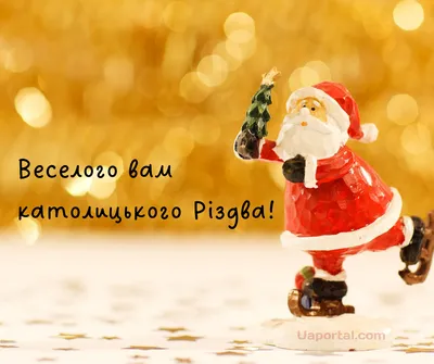 Поздравления и картинки к Рождеству 2023 – картинки с Рождеством на украинском  языке