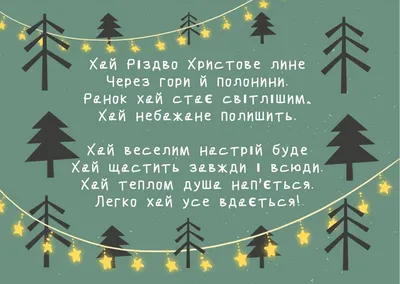 Рождество 25 декабря: поздравления на украинском языке в стихах, открытки -  Телеграф
