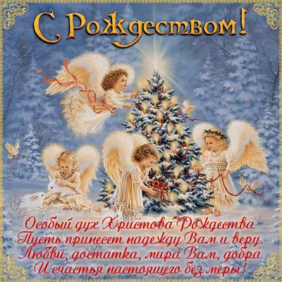 Поздравления с Рождеством 25 декабря на украинском языке, картинки,  открытки, видео - Телеграф