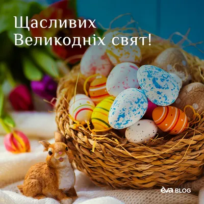 Поздравления с Пасхой 9 апреля 2023 - видео, картинки и открытки на  украинском языке - Телеграф