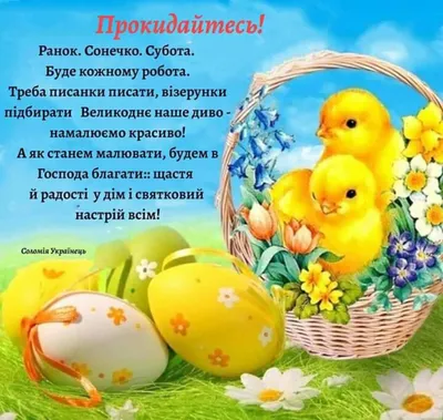 Поздравления с Пасхой 16 апреля 2023 - видео, картинки и открытки на  украинском языке - Телеграф