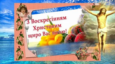 Пасха 2023 — поздравления на украинском языке в стихах и своими словами