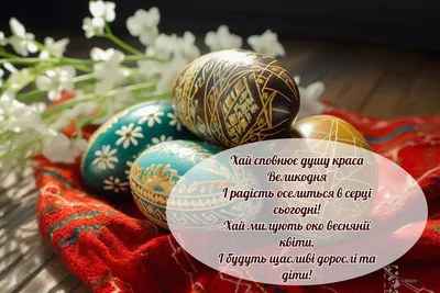 Поздравление с Пасхой 2023 на украинском языке открытки