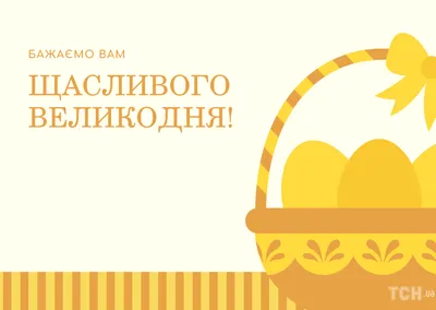 Поздравление со Светлым Воскресением Христовым! - Донбасс информационный