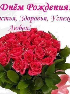 Картинка букет роз и пожелание на День рождения тёте - поздравляйте  бесплатно на otkritochka.net