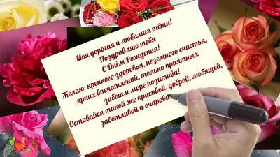 Поздравить открыткой с красивыми пожеланиями в стихах на день рождения тётю  - С любовью, Mine-Chips.ru