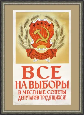 Все на выборы в местные советы депутатов трудящихся! Советский плакат -  купить в Москве, цены на Мегамаркет