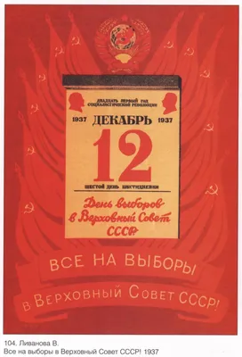 Все на выборы, советский плакат на жести, 30 см, 20 см - купить в  интернет-магазине OZON по выгодной цене (589272233)