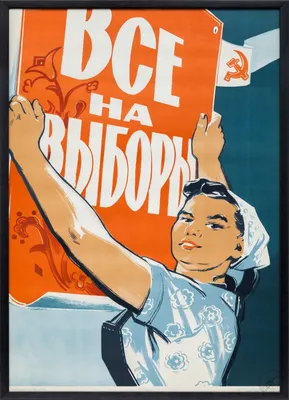 Плакат «Все на выборы» - Плакаты советского периода купить в Москве |  rus-gal.ru