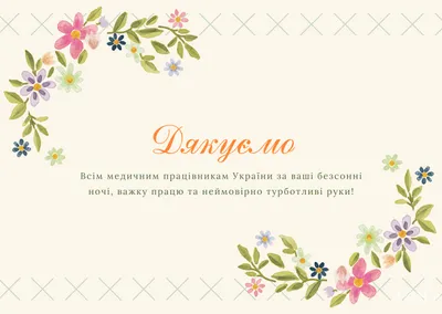 День медичного працівника 2023: привітання в прозі та віршах, картинки  українською — Укрaїнa