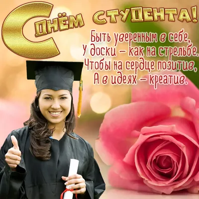 Картинки с Днем студента на украинском языке - классные открытки – Люкс ФМ