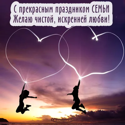 Открытки на День семьи, любви и верности 8 июля 2024 - скачайте на Davno.ru