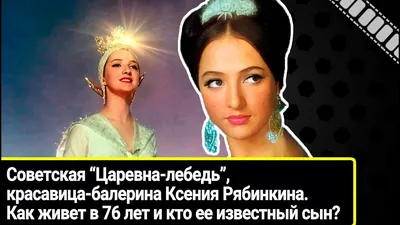 Ксения Рябинкина: талантливая звезда кино и театра