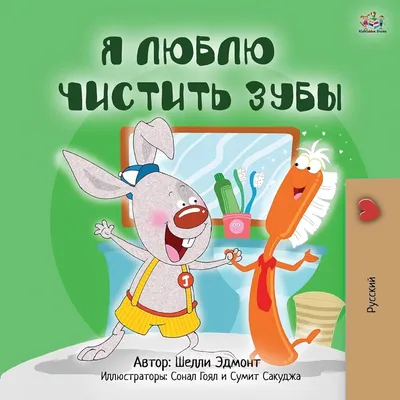 I Love to Share: English Russian Book - Bilingual Kids (English Russian  Bilingual Collection) (Russian Edition): Admont, Shelley, Books, Kidkiddos:  9781772684070: Amazon.com: Books