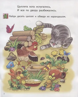 Найди на картинке для детей 6-7 лет (Елена Бортникова) - купить книгу с  доставкой в интернет-магазине «Читай-город». ISBN: 978-5-97-801455-6