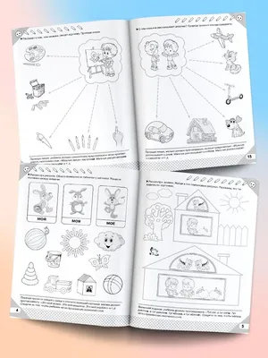 Разумники. Активные игровые задания с наклейками для детей от 1 до 3 лет,  Робинс, 9785436602844rob купить в интернет магазине детских игрушек ToyWay