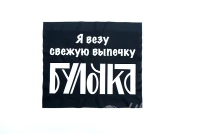Нанесение логотипа на ткань на сувенирах в Москве - оптом, услуги и цены