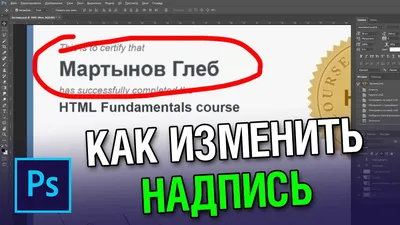 How to change text on an image in Photoshop - YouTube
