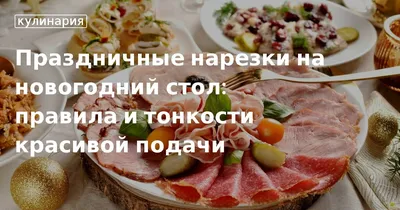 Нарезка из селедки на праздничный стол - пошаговый рецепт с фото на Повар.ру