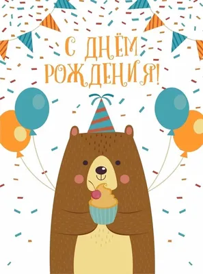 стильные открытки с днем рождения: 5 тыс изображений найдено в  Яндекс.Картинках | Поздравительные открытки, Открытки, Смешные счастливые  дни рождения
