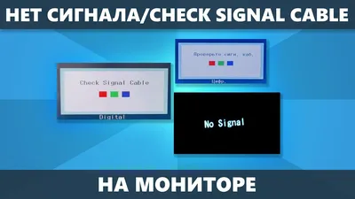 Монитор пишет Нет сигнала, No Signal Detected, Check Signal Cable — как  исправить - YouTube