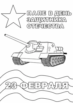 Подарочная открытка на 23 февраля ко дню защитника отечества