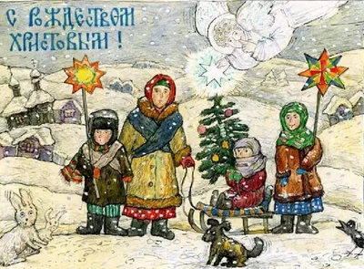 История рождественской открытки: от ХІХ века до наших дней | Статьи