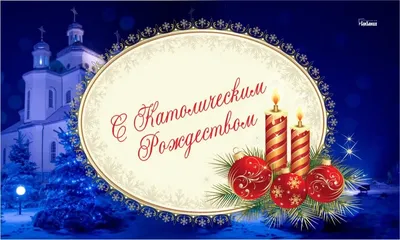 С Рождеством! Потрясающие открытки и волшебные слова для всех россиян 25  декабря | Курьер.Среда | Дзен