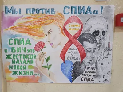 1 декабря Всемирный день борьбы со СПИДом » Cайт администрации Зоркинского  муниципального образования
