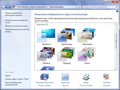 Создание собственной темы оформления, связанной с фоном экрана входа в Windows  7