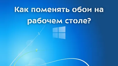 Как поменять обои на рабочем столе Windows 7? - YouTube